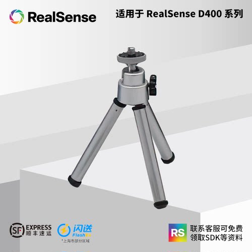 RealSense深度相机迷你三脚架