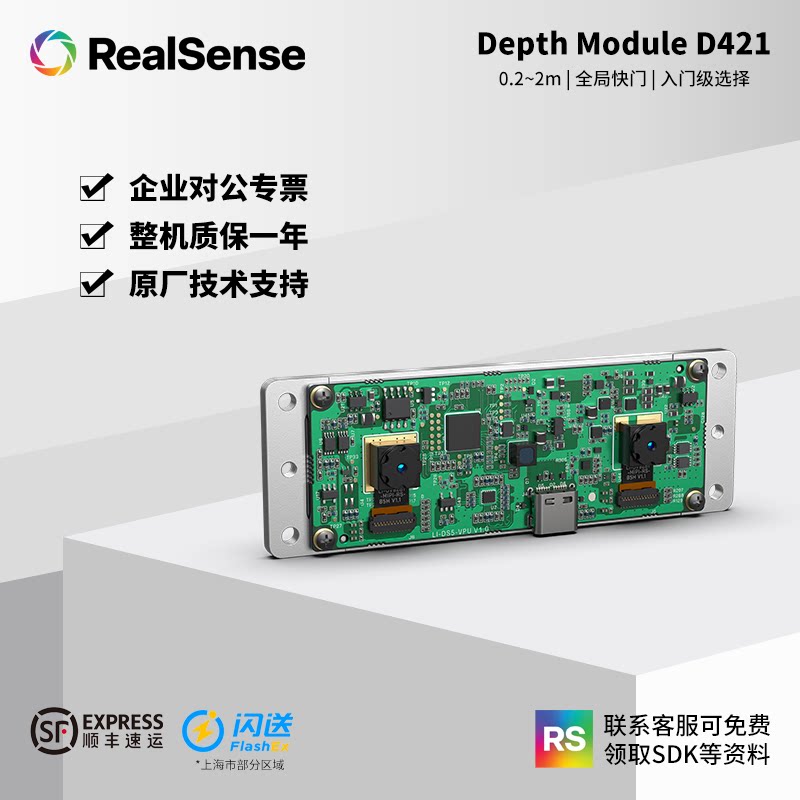 Real Sense Depth Module D421 Intel英特尔RealSense D421入门级深度摄像头3D扫描避障双目无RGB_虎窝淘