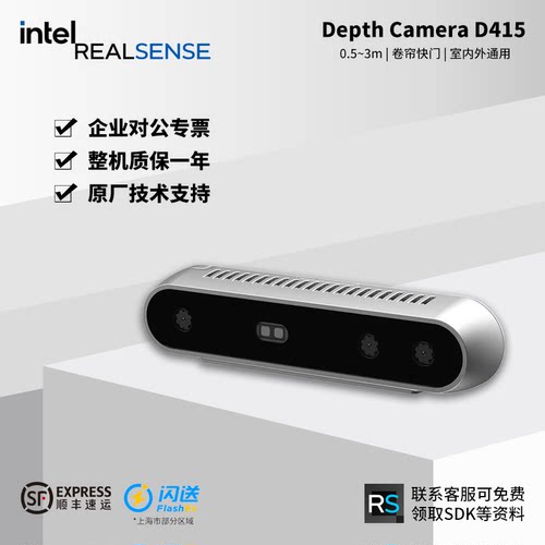 intel英特尔RealSense D415实感深度摄像头3D扫描面部识别捕获