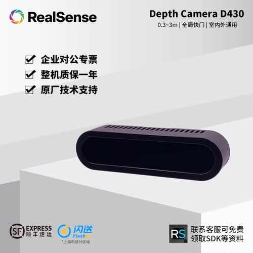 intel英特尔RealSense D430深度摄像头3D相机750nm近红外滤光版