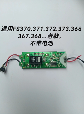 适用飞科主板FS370.371.372.373.366.367.02剃须刀原装配件电路板