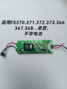 适用飞科主板FS370.371.372.373.366.367.02剃须刀原装配件电路板