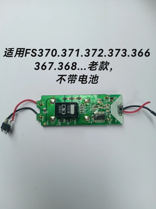 适用飞科主板FS370.371.372.373.366.367.02剃须刀原装配件电路板