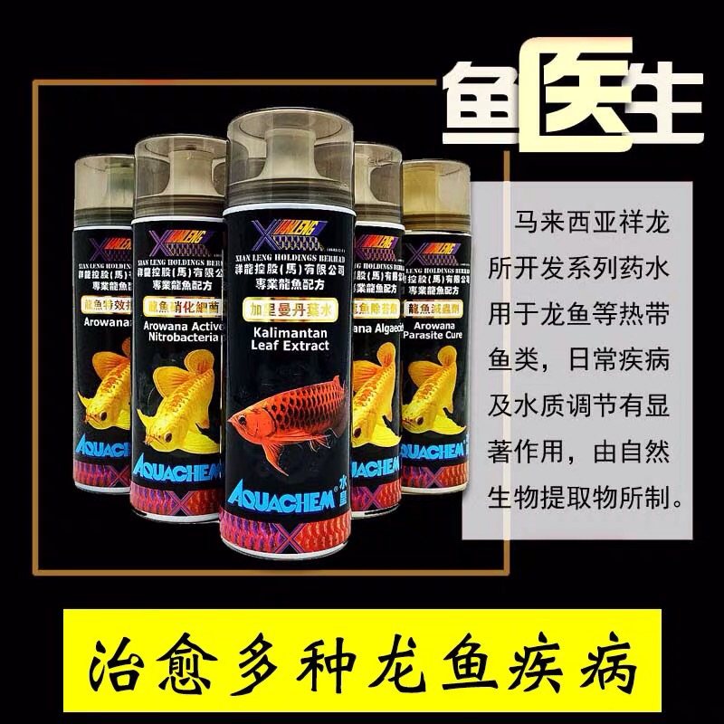 祥龙红金龙鱼万能药硝化细菌抗菌硝化细菌