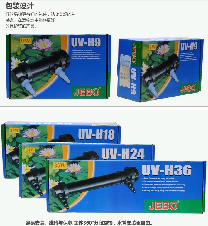JEBO佳宝UV-H7W9W11W13W18W24W36W鱼缸水族箱紫外线杀菌灯