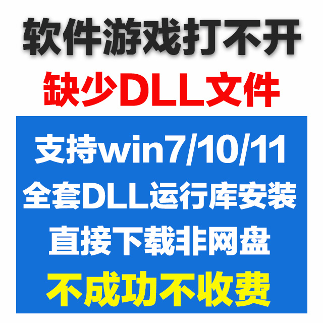 dll修复工具DirectX DX修复VC++运行库安装0xc0