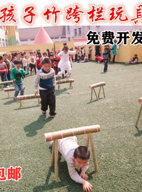 小孩子运动会道具玩具竹子跨栏