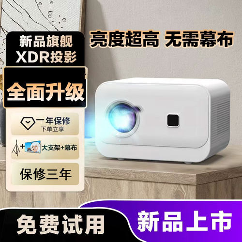 【补贴15%】 2025新款投影仪家用超高清卧室客厅投墙家庭影院手机屏投影墙上宿舍小型C1投影机可连手机