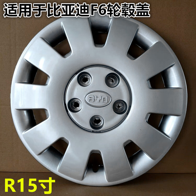 比亚迪F6汽车轮毂盖轮毂罩