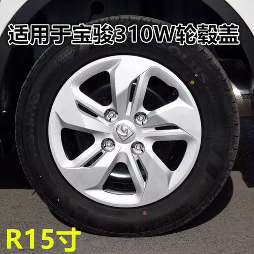 宝骏310W汽车轮毂盖轮毂罩