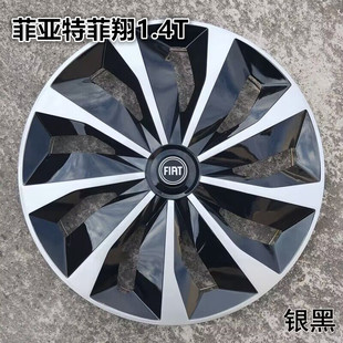 菲亚特菲翔1.4T轮毂盖轮毂罩钢圈盖塑料装 轮胎罩壳 饰罩16寸改装
