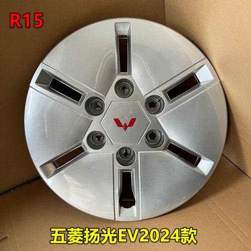五菱扬光EV轮毂装饰盖 轮圈罩盖 汽车轮罩盖 铁圈装饰盖 轮毂盖