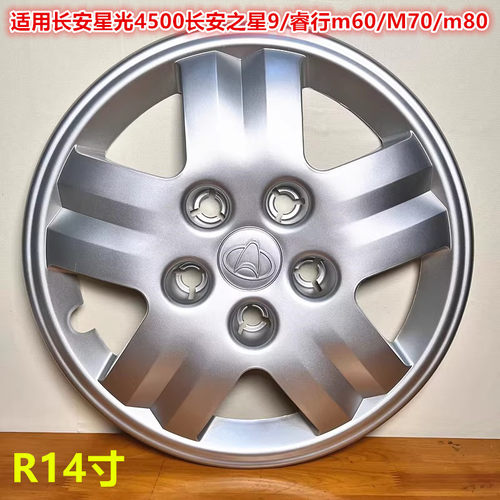 之星9睿行M70/m80轮毂盖