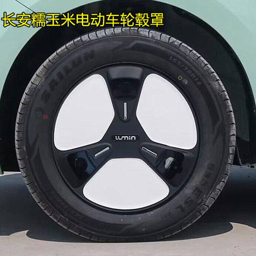 糯玉米Lumin轮胎盖原装品质