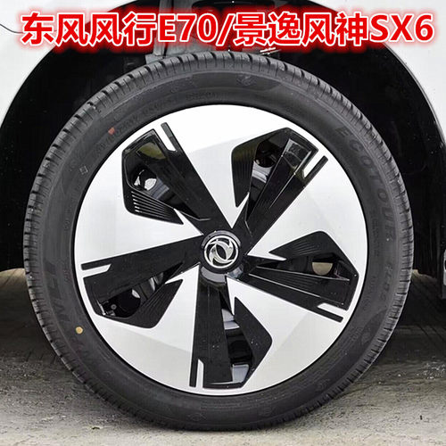 东风风行E70汽车轮毂盖17寸轮罩