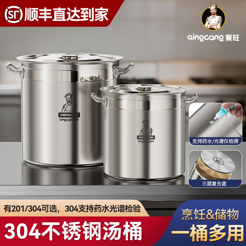 箐旺汤桶304食品级不锈钢桶带盖 商用卤肉桶家用烧水桶电磁炉汤锅