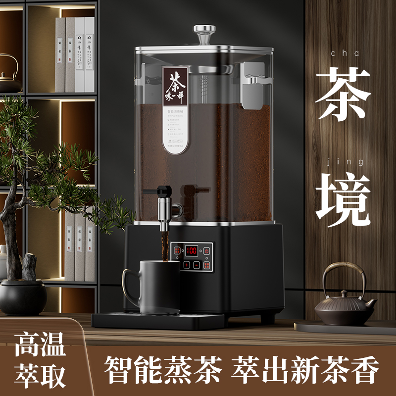 泡茶桶全自动大容量商用智能蒸茶机电热烧水保温桶煮茶器2024新款