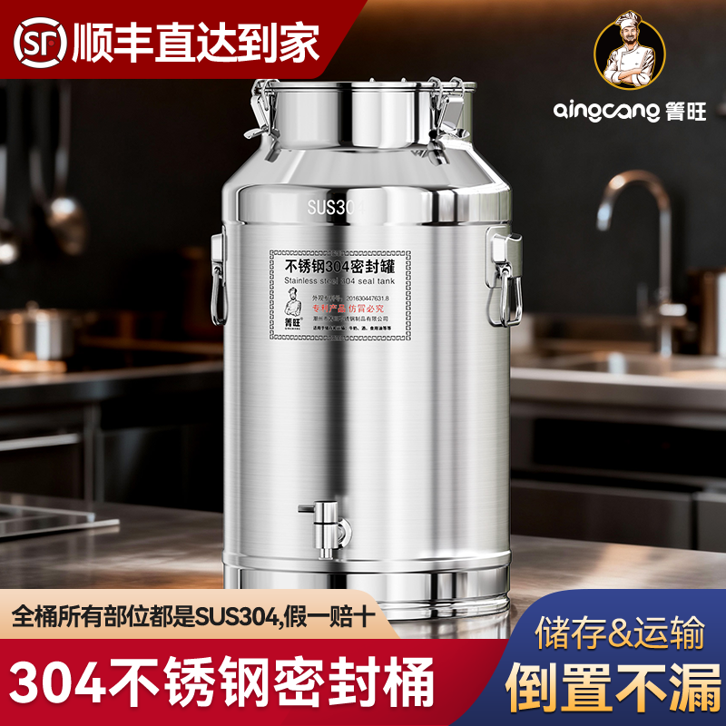 箐旺食品级304不锈钢密封桶大米储存桶粮油罐食用油桶大容量酒桶