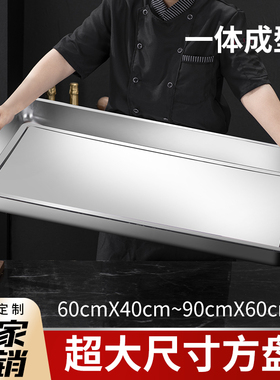 超大方盘不锈钢盘子长方形蒸饭盘烧烤盘商用家用铁盘餐盘菜盘托盘