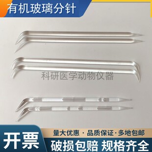 有机玻璃分针生物组织分离针一头弯两头弯两头尖 各种规格可定做