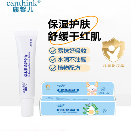 canthink康馨儿草本肤乐舒宁膏护肤霜舒缓婴幼儿湿痒口水护理屁屁