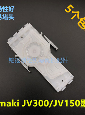 MimakiJV34墨囊TS34写真机喷绘机墨囊JV300/JV150御牧七代头墨囊