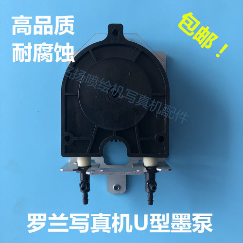 罗兰RS\VP\VS\XJ\XC写真机U型墨泵 冠图压电写真机吸墨泵 抽墨泵