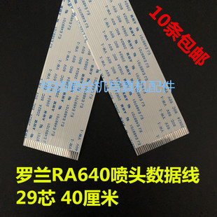 Mimaki七代喷头线 TX800喷头线 武腾 XP600喷头 29芯喷头线 罗兰