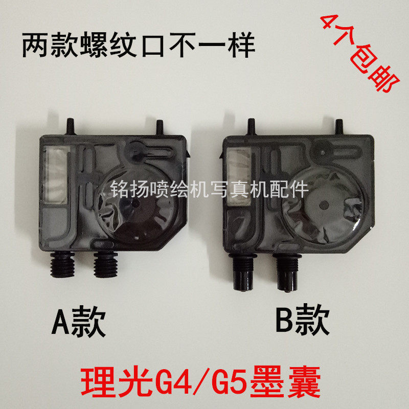 理光uv墨囊 打印机墨囊 理光g4喷头墨囊 uv平板机墨囊