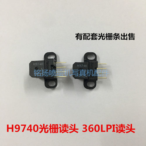写真机光栅解码器光栅读头写真机读头H9740 H9730 360LPI读头