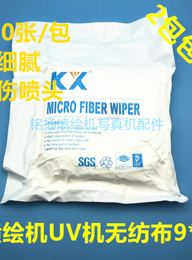 UV机喷头擦拭布/液晶显示屏擦拭布/贴膜无纺布/亚细KX3009无尘布