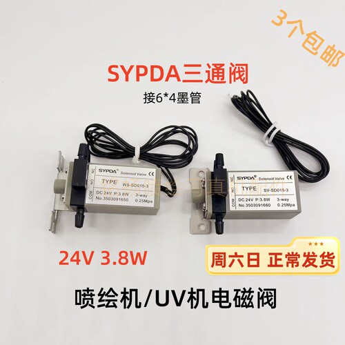 万能打印机三通 彩神万丽达工正赛博喷绘机电磁阀UV平板机电磁阀