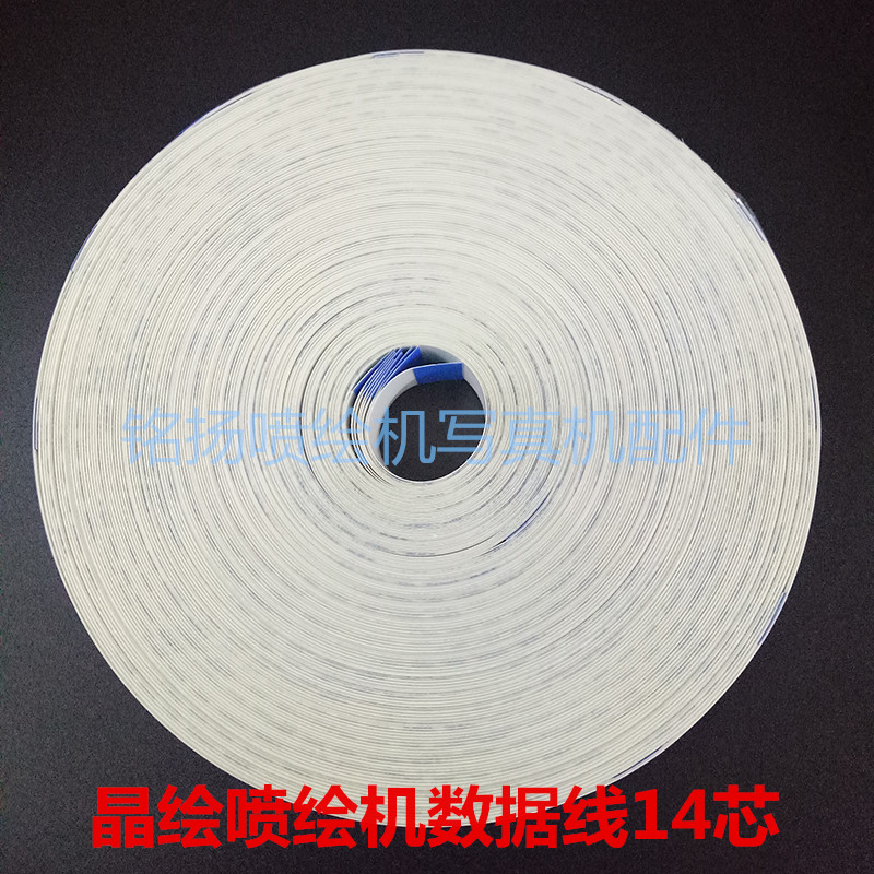 晶绘喷绘机6.5米长数据线扁平线14P/信号线电源线小车板线14芯