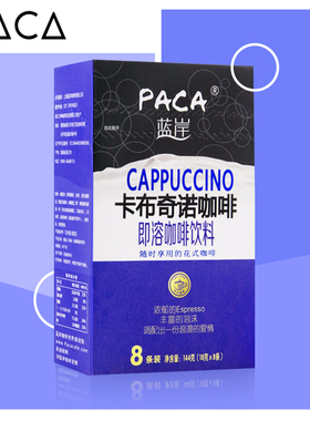 PACA蓝岸卡布奇诺咖啡 三合一速溶咖啡粉 花式奶泡咖啡144g (8条)
