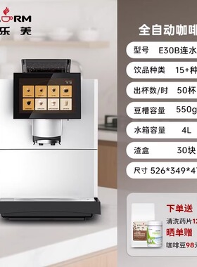 KALERM/咖乐美E30商用全自动美式意式咖啡机智能扫码办公室酒店用
