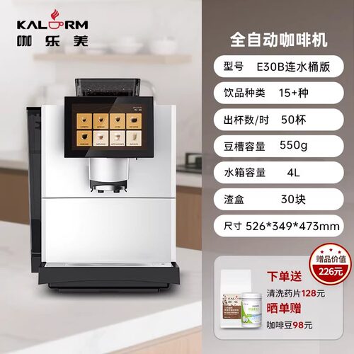 KALERM/咖乐美E30商用全自动美式意式咖啡机智能扫码办公室酒店用