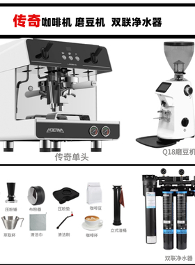 LADETINA拉迪天纳Q2传奇单头咖啡机 Q18磨豆机双联净水器全国联保