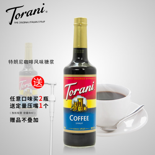 Torani/特朗尼 咖啡调味糖浆 浓缩风味果露原料 美国进口750ml