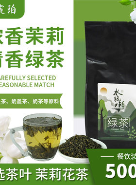 JUJIANG/巨匠 茉莉绿茶 精选绿茶 茉莉花茶 奶茶店餐饮装 500g/袋