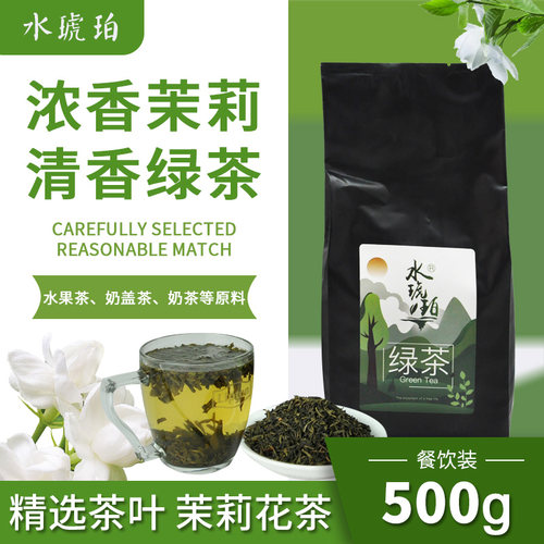 JUJIANG/巨匠 茉莉绿茶 精选绿茶 茉莉花茶 奶茶店餐饮装 500g/袋