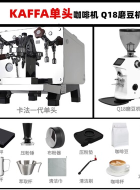 全国联保 KAFFA卡法单头咖啡机Q18磨豆机全新正品未拆封咖啡设备