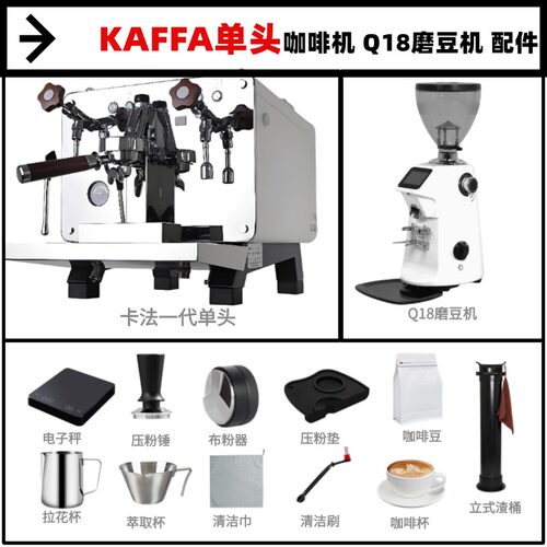 全国联保 KAFFA卡法单头咖啡机Q18磨豆机全新正品未拆封咖啡设备