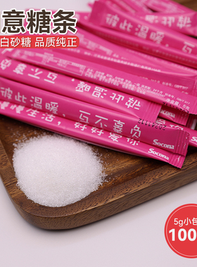 SOCONA紫色创意糖条咖啡伴侣方糖白砂糖包调糖5g*100条独立小包装