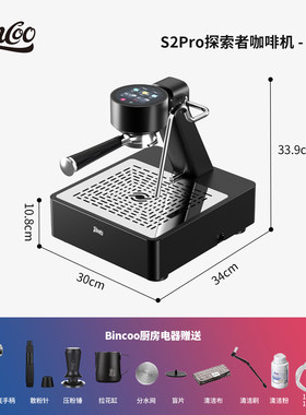 Bincoo S2Pro开拓者智能变压半自动咖啡机家用商用意式冷热双萃机