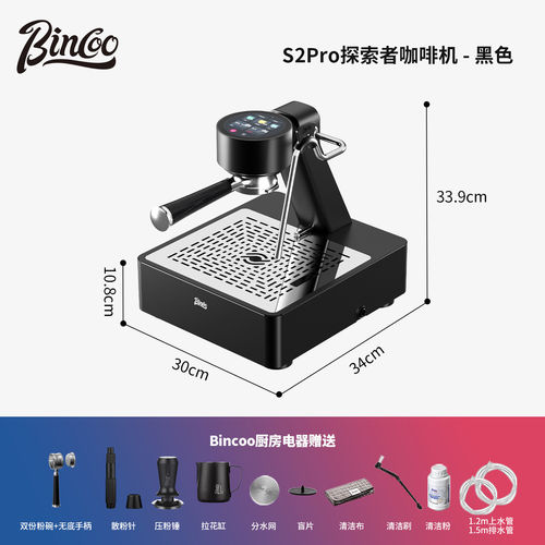 Bincoo S2Pro开拓者智能变压半自动咖啡机家用商用意式冷热双萃机