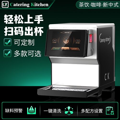 CK-001全自动奶茶机智能定量免培训餐饮店奶茶店设备全套扫码出杯