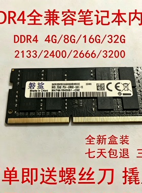 适用三星镁光现代芯片DDR4笔记本内存8G 16G 32G 3200 2666 2400