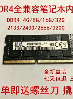 全新包邮DDR4 3200 2666 8G 16G笔记本全兼容内存镁光三星海力士