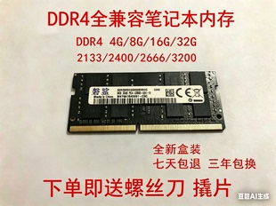 适用三星镁光现代芯片DDR4笔记本内存8G 16G 32G 3200 2666 2400