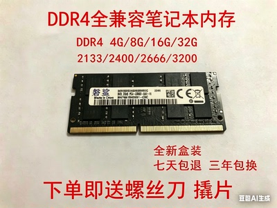 全新包邮DDR4 3200 2666 8G 16G笔记本全兼容内存镁光三星海力士